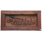 Northern Thai Carved Teak "Kampai" Sign